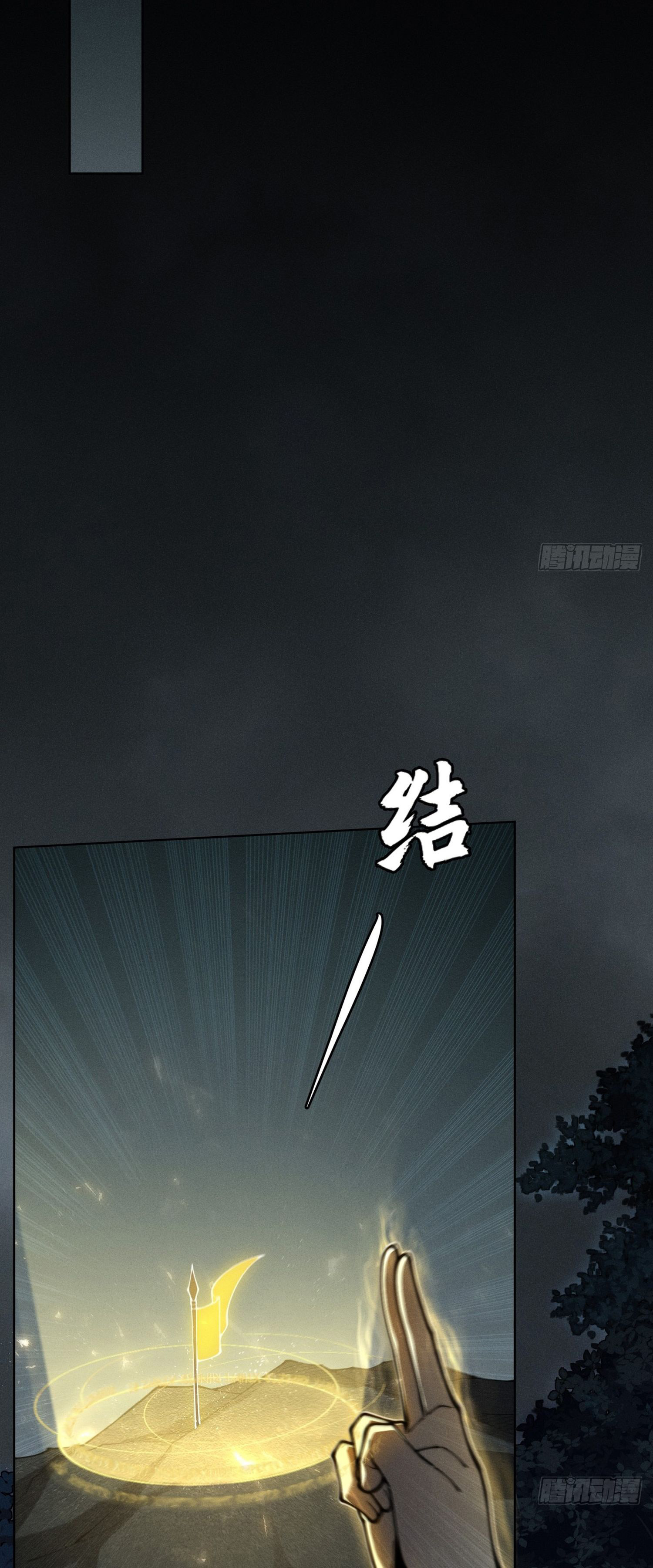 วิถีเซียนนอกรีต ตอนที่ 2 หน้า 45