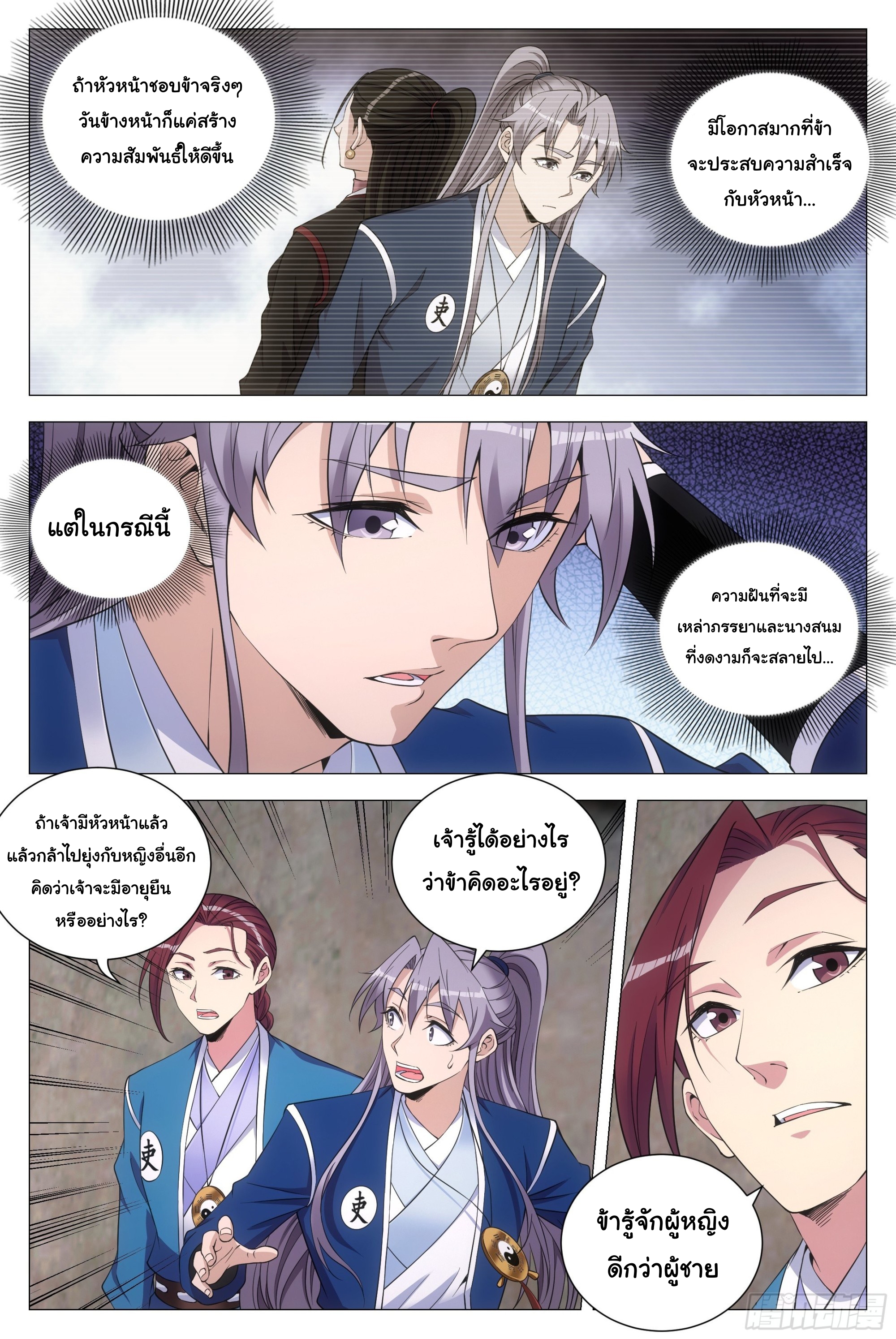 Great Zhou Immort Officials - ข้าราชการอมตะ ตอนที่ 119 หน้า 2