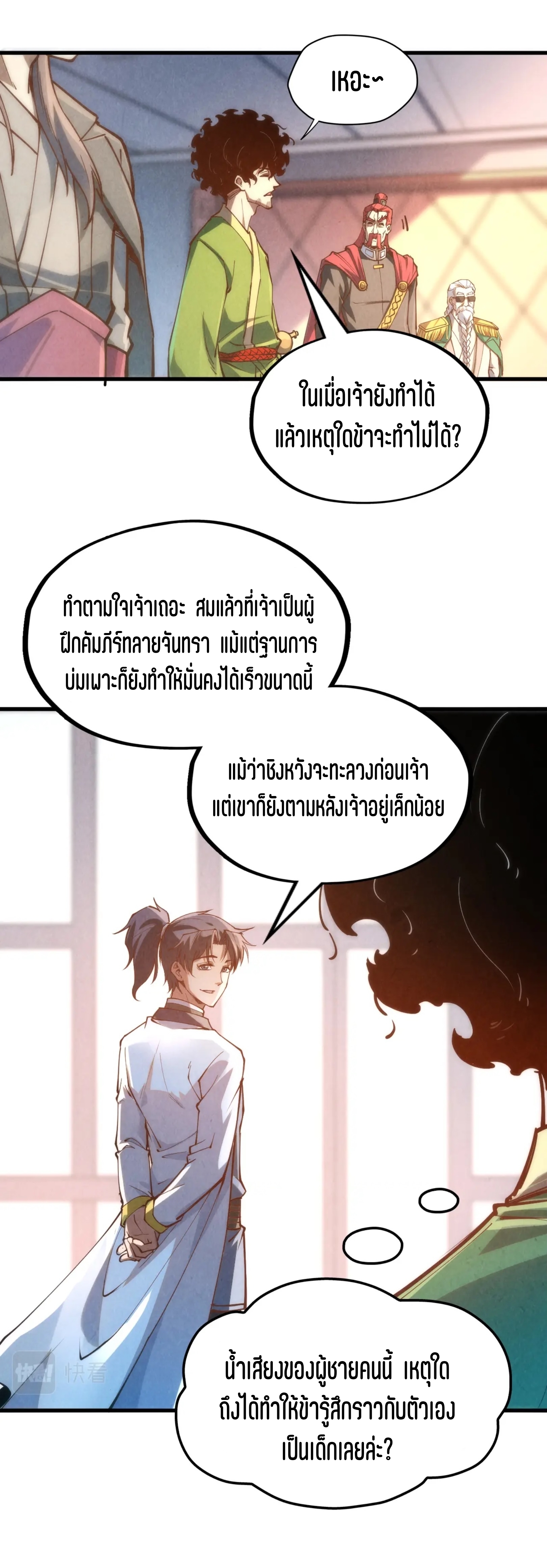 มหาเทพนิรันดร์กาล ตอนที่ 68 หน้า 13