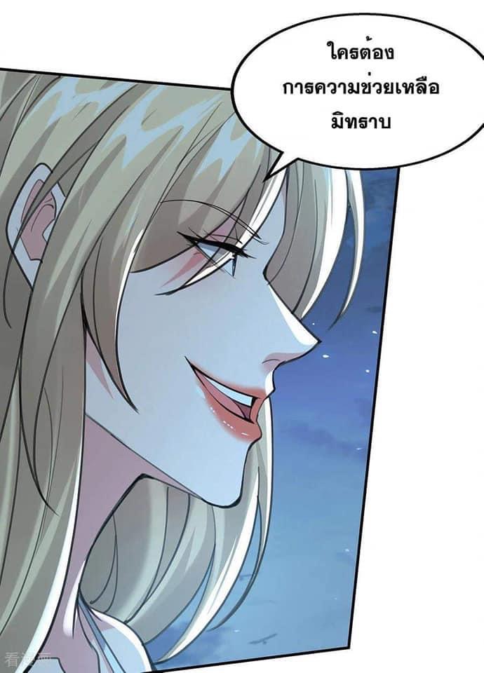 ระบบโครตเกรียน คะแนนล้านล้าน (ฮาเร็ม) ตอนที่ 115 หน้า 20
