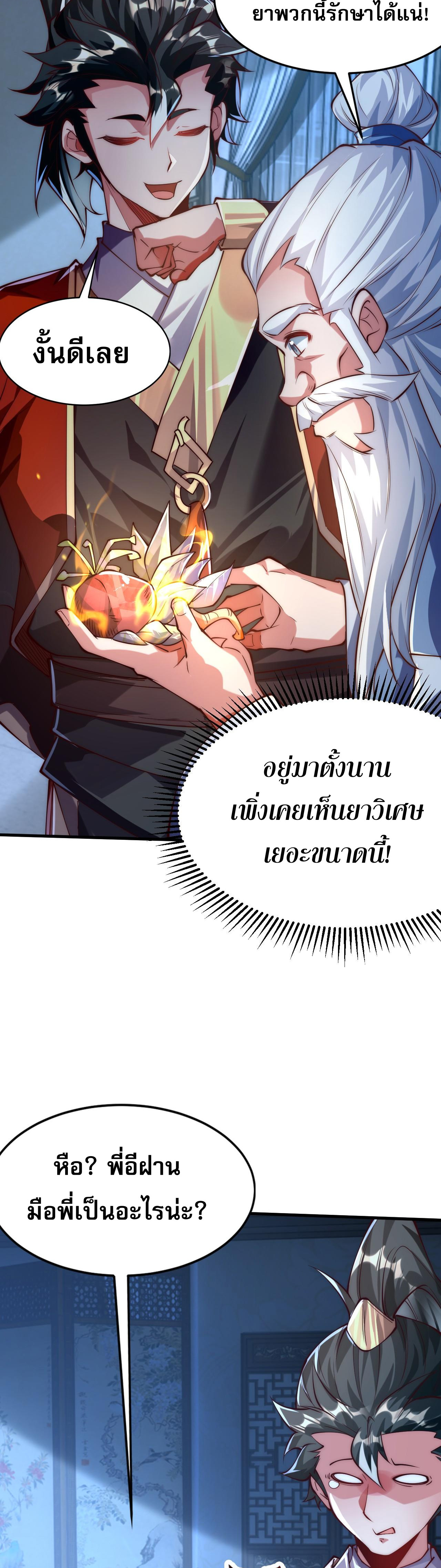มาถึงก็ขายโอสถเซียนโบราณ แม้แต่จอมเทพยังหวาดผวา ตอนที่ 7 หน้า 23