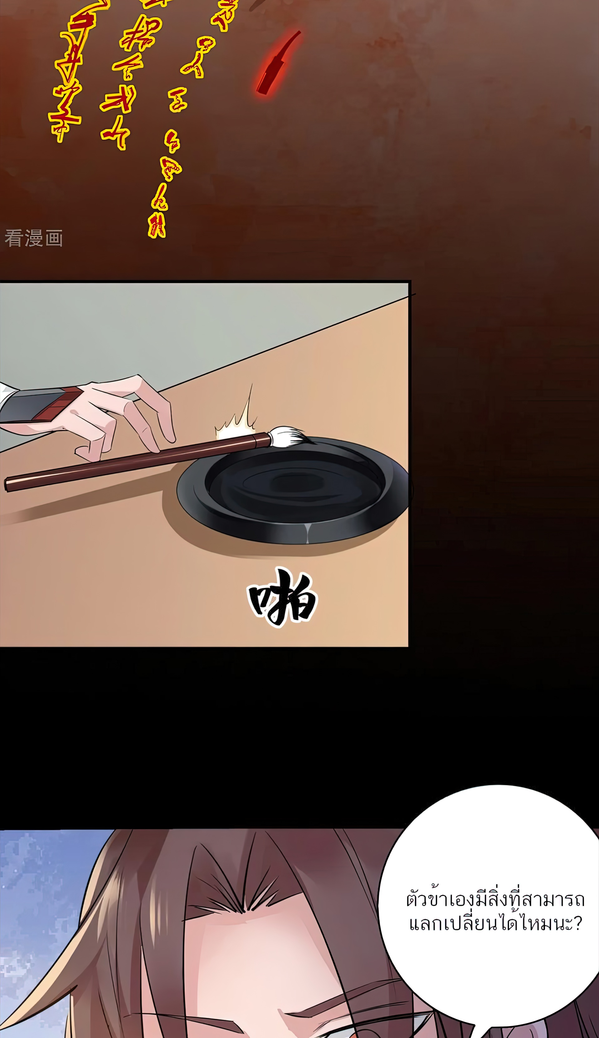 I Have Nine Female Disciples ตอนที่ 4 หน้า 27