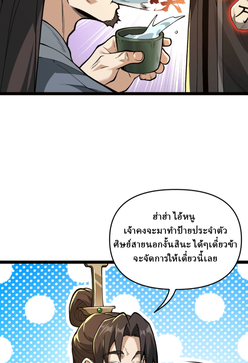 ผลตอบแทนหมื่นเท่า ศิษย์พี่หญิง โปรดมีศักดิ์ศรีในตัวเองบ้าง Ten-Thousandfold Return, Senior Sister, Please Behave ตอนที่ 7 หน้า 55