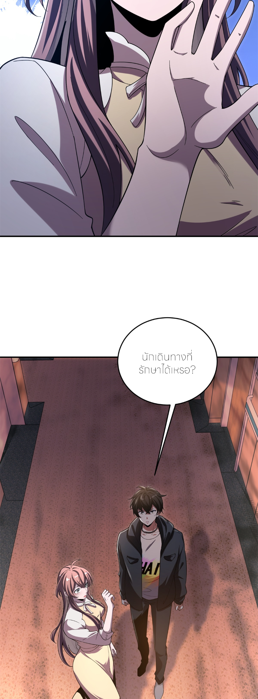 แค่แตะ... ก็อัปเกรด! ตอนที่ 3 หน้า 48