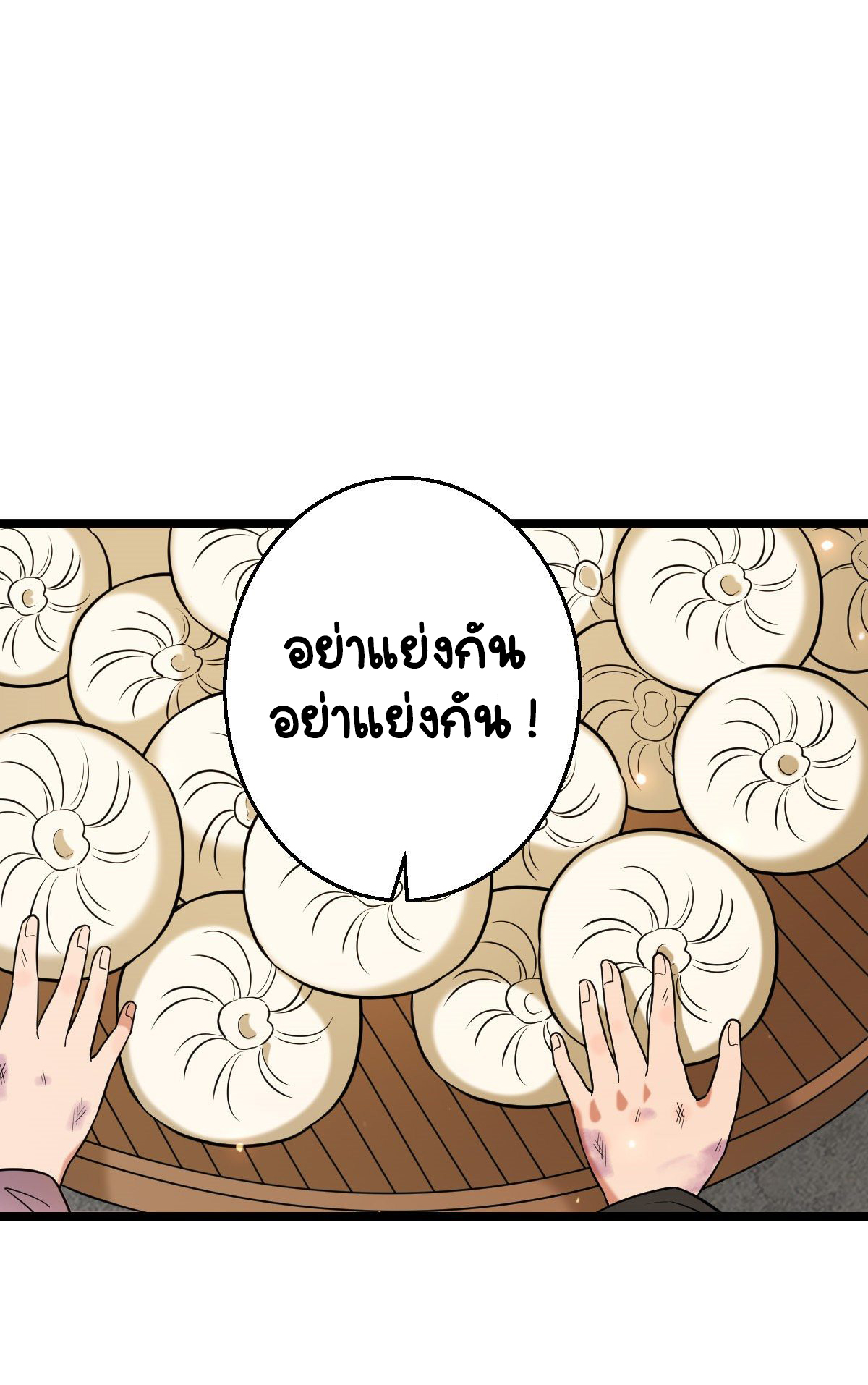 ปิ๊งรักทรราชจอมลวง ตอนที่ 45 หน้า 31
