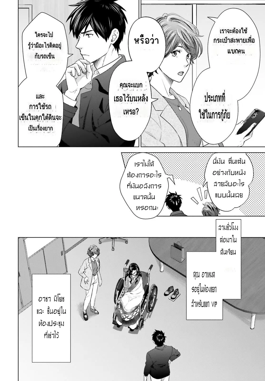 ทาสบริษัทที่กลายเป็นอันดับ1ของโลก ตอนที่ 19 หน้า 8