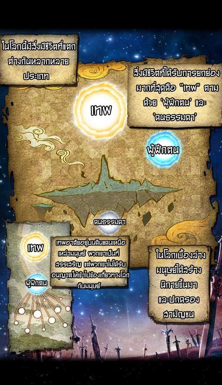 The Great Deity ตอนที่ 1 หน้า 4