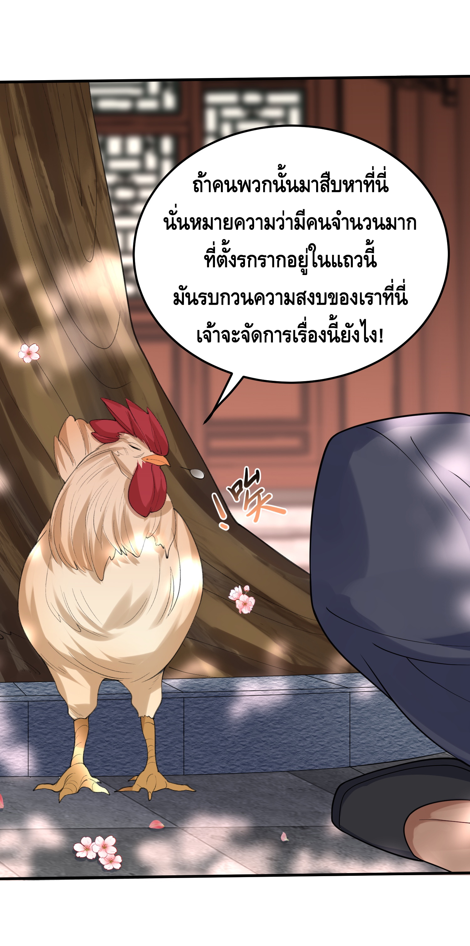 ข้าเป็นเทพเซียนตั้งแต่เมื่อไหร่? ตอนที่ 18 หน้า 33