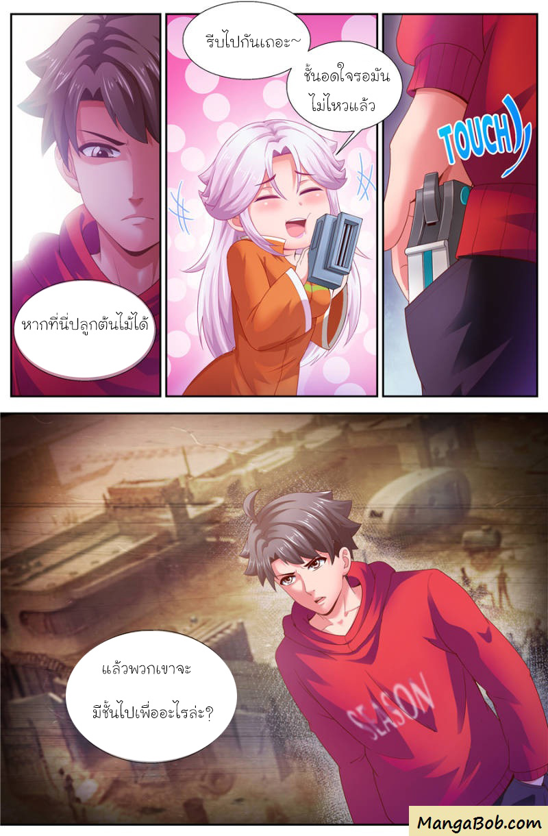 เจียงเฉิน ตอนที่ 119 หน้า 11