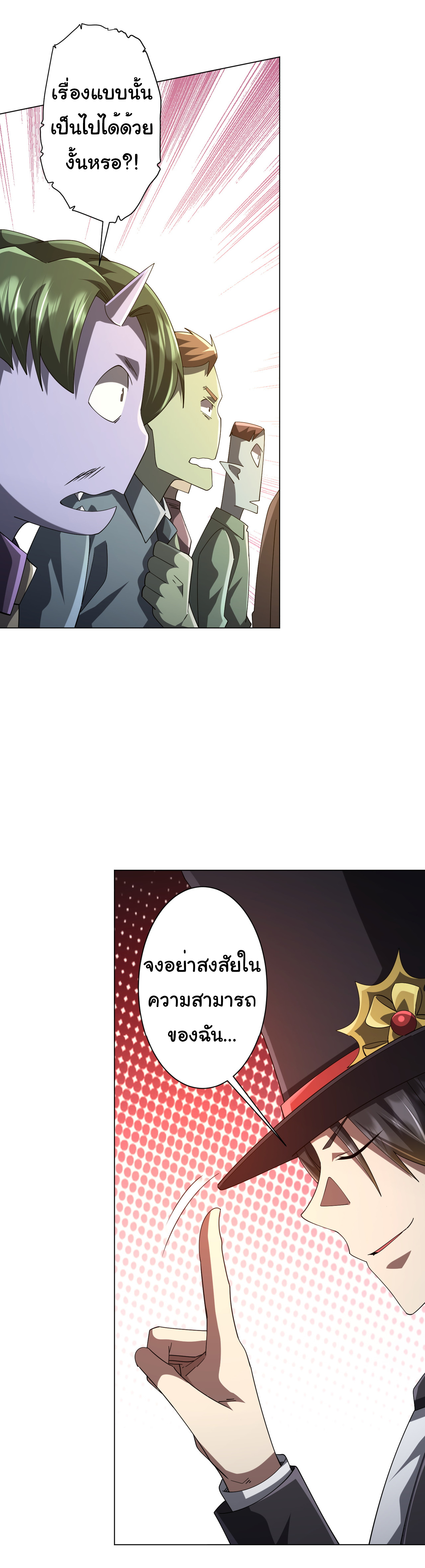 Start with trillions of coins ตอนที่ 136 หน้า 31