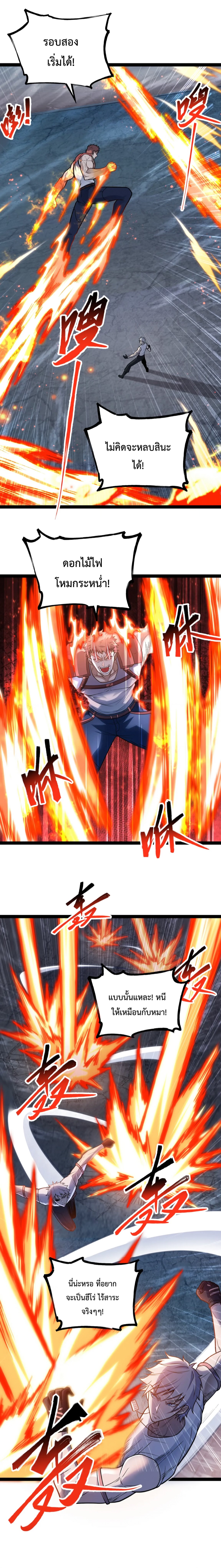ข้านี่แหละผู้ที่แข็งแกร่งที่สุดในต่างโลก (ชนจีน) ตอนที่ 17 หน้า 9