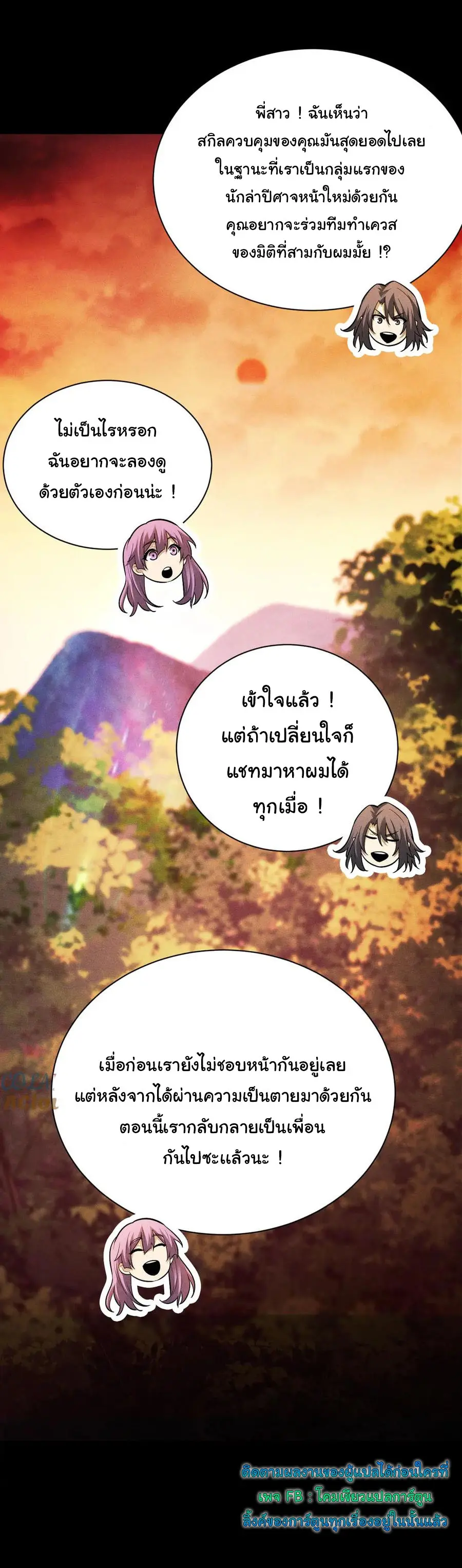 เปลี่ยนคราสระดับตำนานเทพผู้อัญเชิญปีศาจแห่งความตาย ( Idle Player Returns as a God ) ตอนที่ 24 หน้า 33