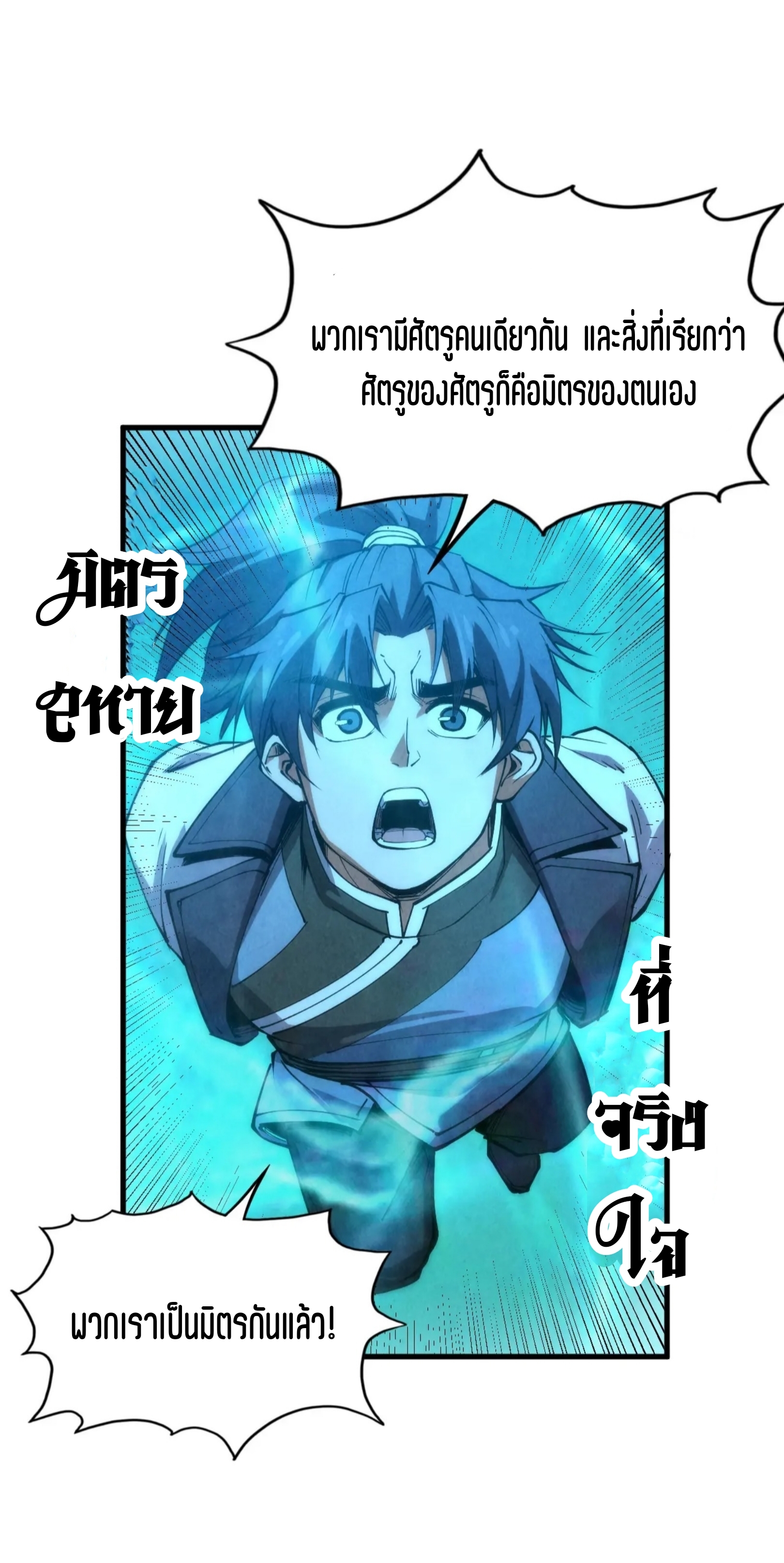 มหาเทพนิรันดร์กาล ตอนที่ 88 หน้า 35