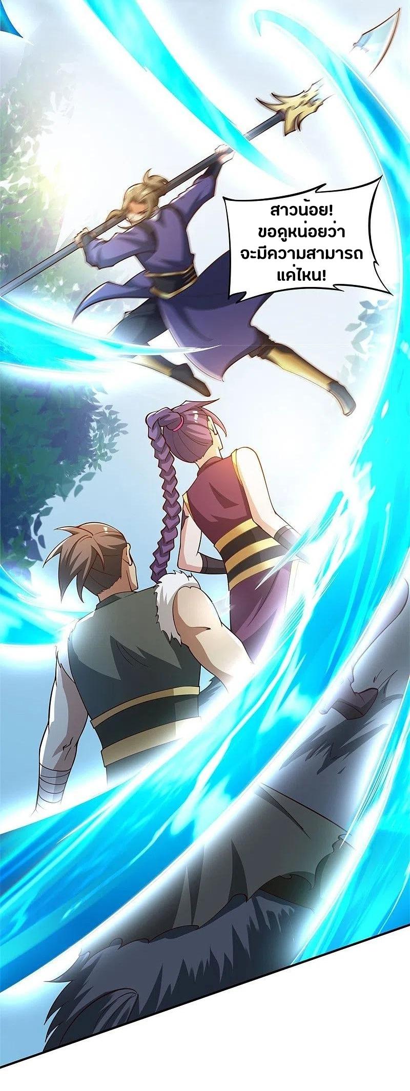 One Sword Reigns Supreme ตอนที่ 167 หน้า 29