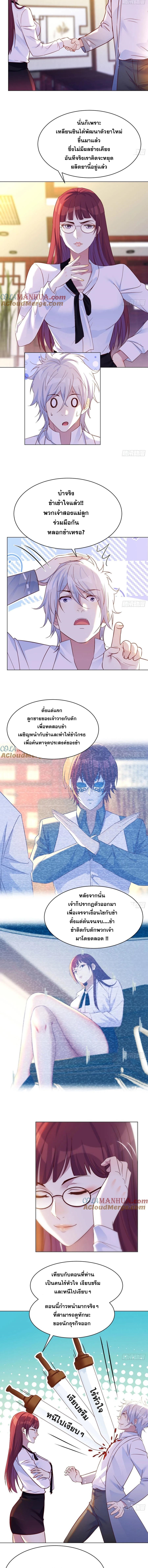 หนี้รักมากมายก่อนที่ข้าจะเป็นเซียน ตอนที่ 33 หน้า 3