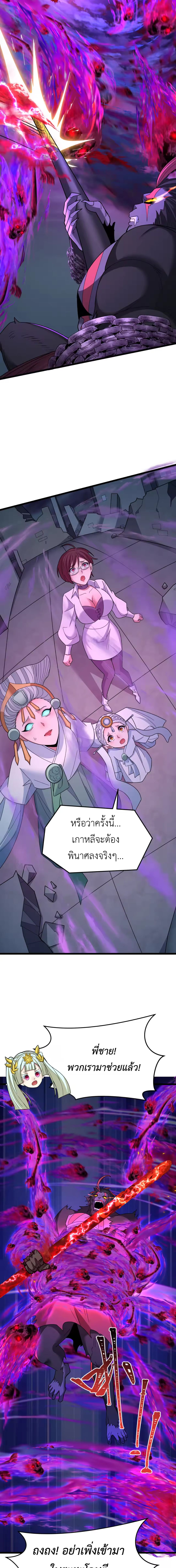 Era of the Haunted - ยุคสมัยแห่งภูตผี ตอนที่ 365 หน้า 11