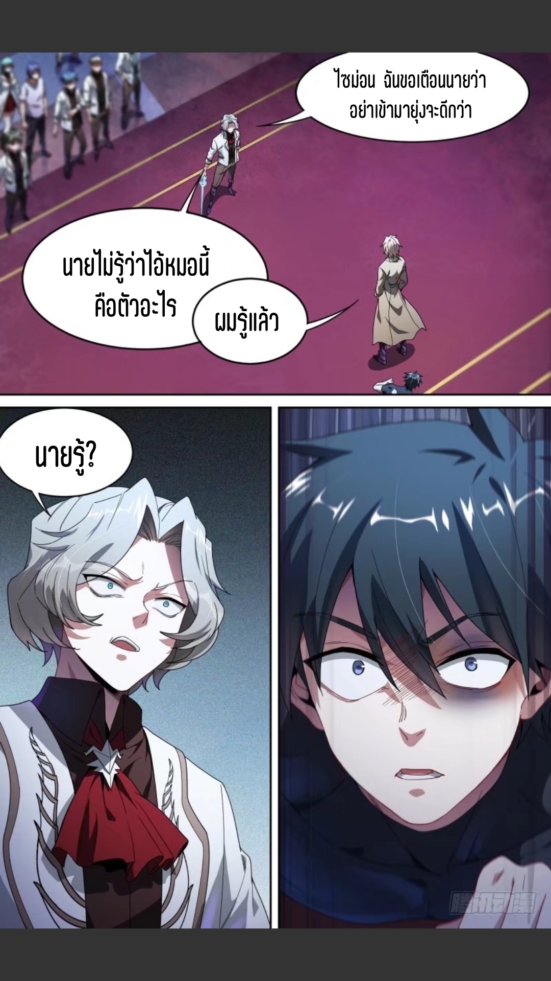 สุดยอดจ้าวจิตวิญญาณ ตอนที่ 108 หน้า 8