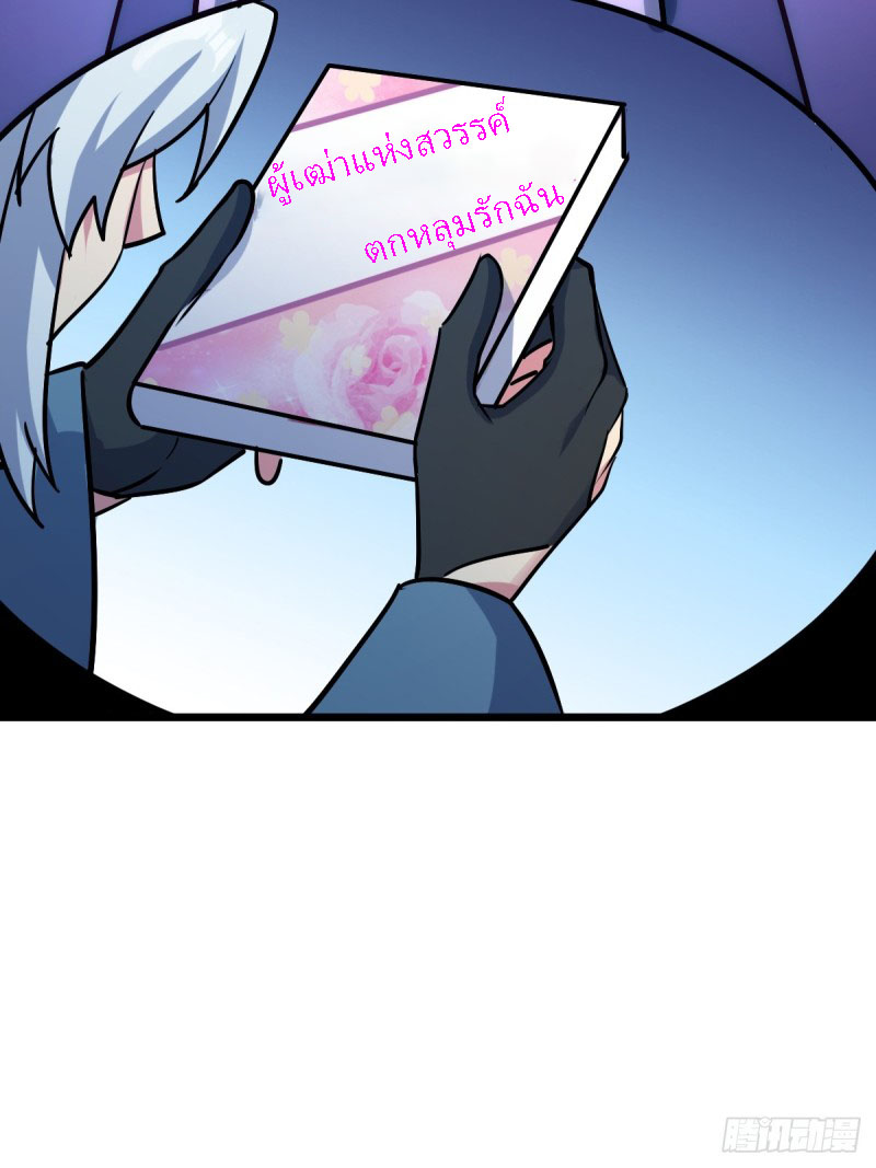 My Master Only Breaks Through Every Time the Limit Is Reached ตอนที่ 3 หน้า 29