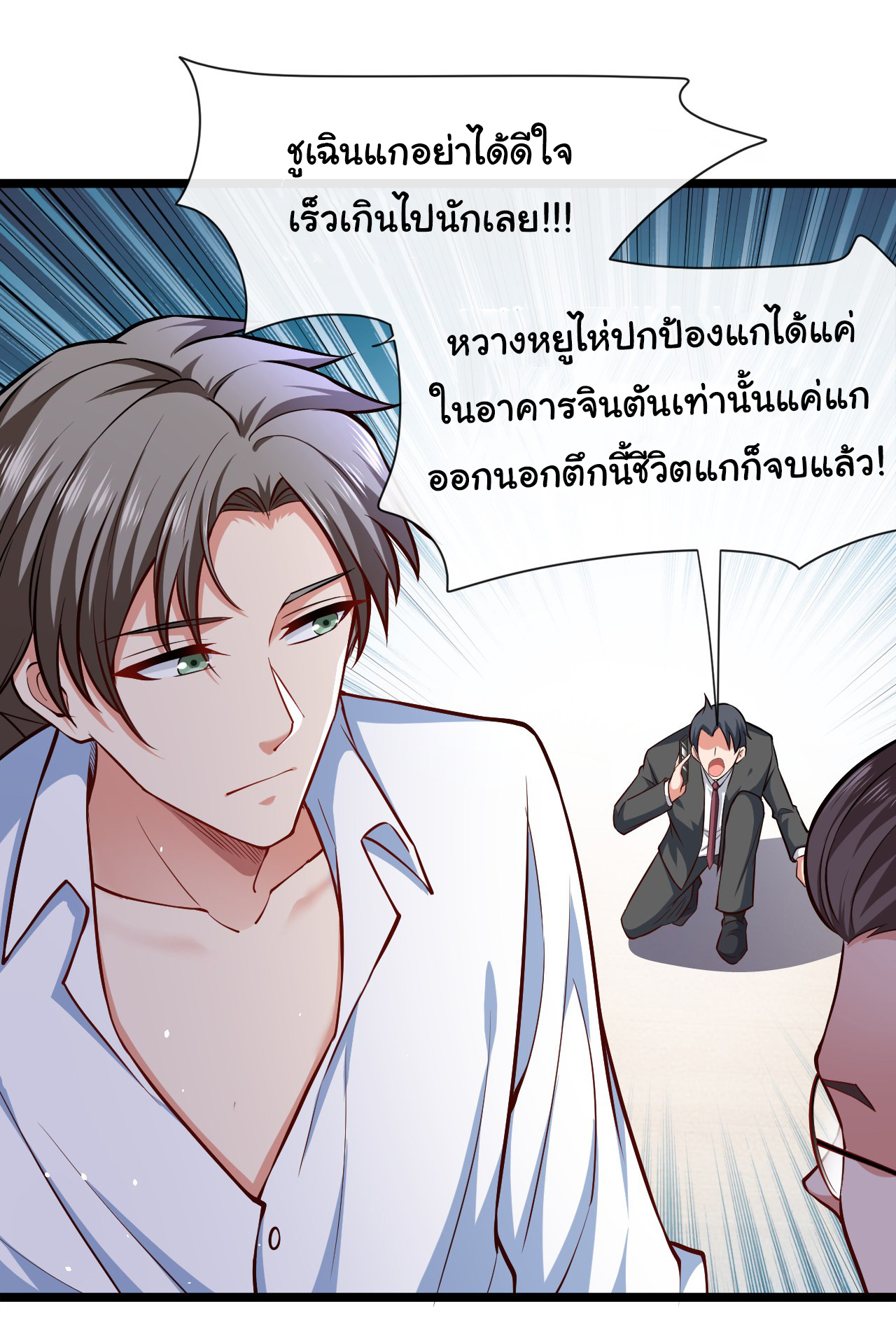 Chu Chen, the trash son-in-law ตอนที่ 33 หน้า 29