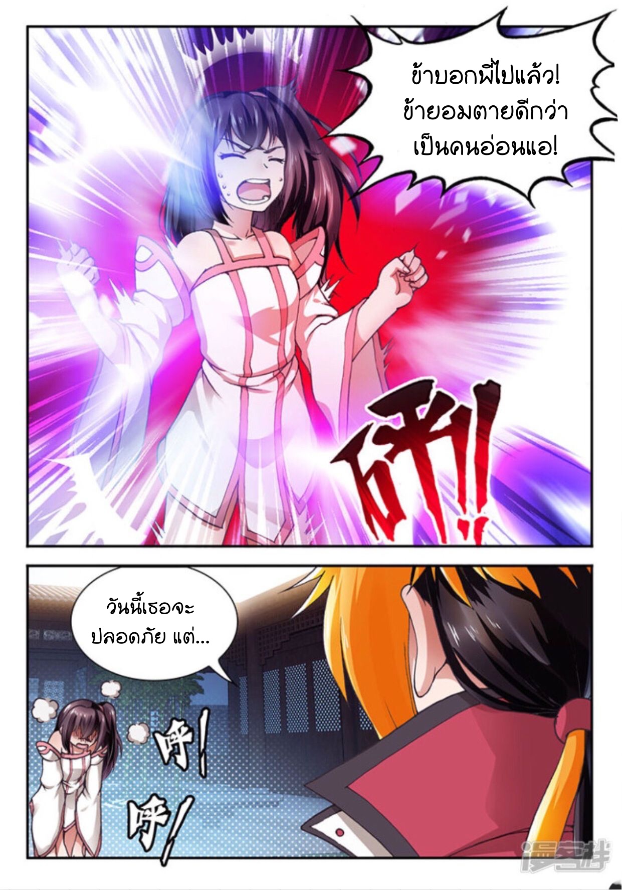 สุดยอดมังกรทะยานสวรรค์ ตอนที่ 11 หน้า 5