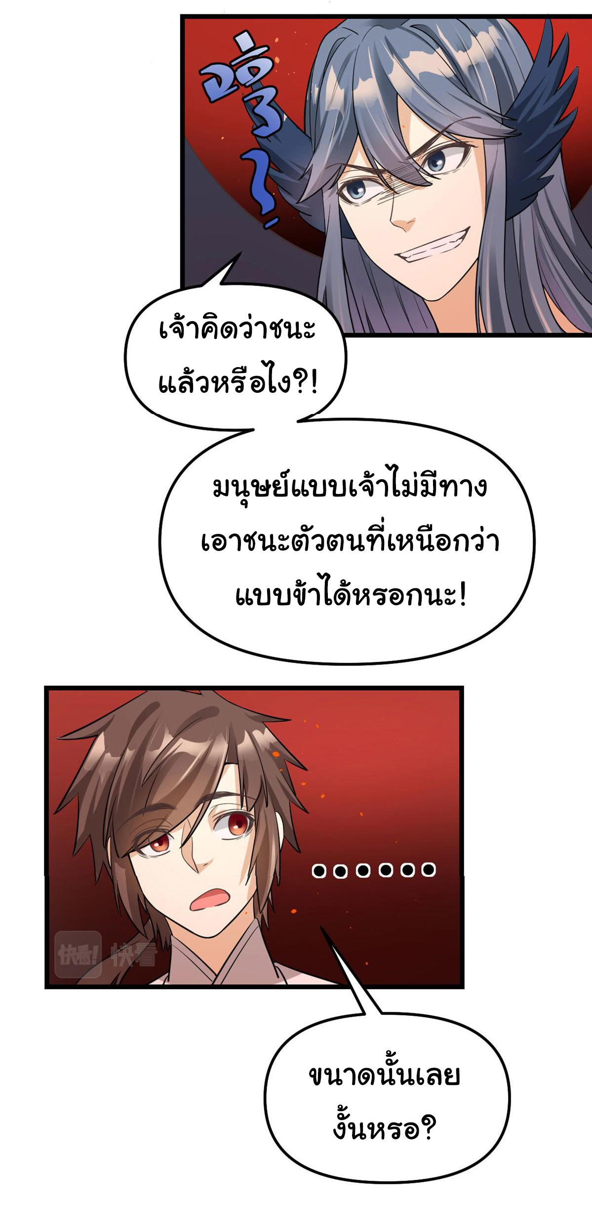 I might be a fake fairy ตอนที่ 256 หน้า 17
