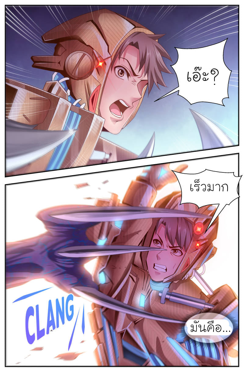 I Have a Mansion in the Post-apocalyptic World ตอนที่ 116 หน้า 5