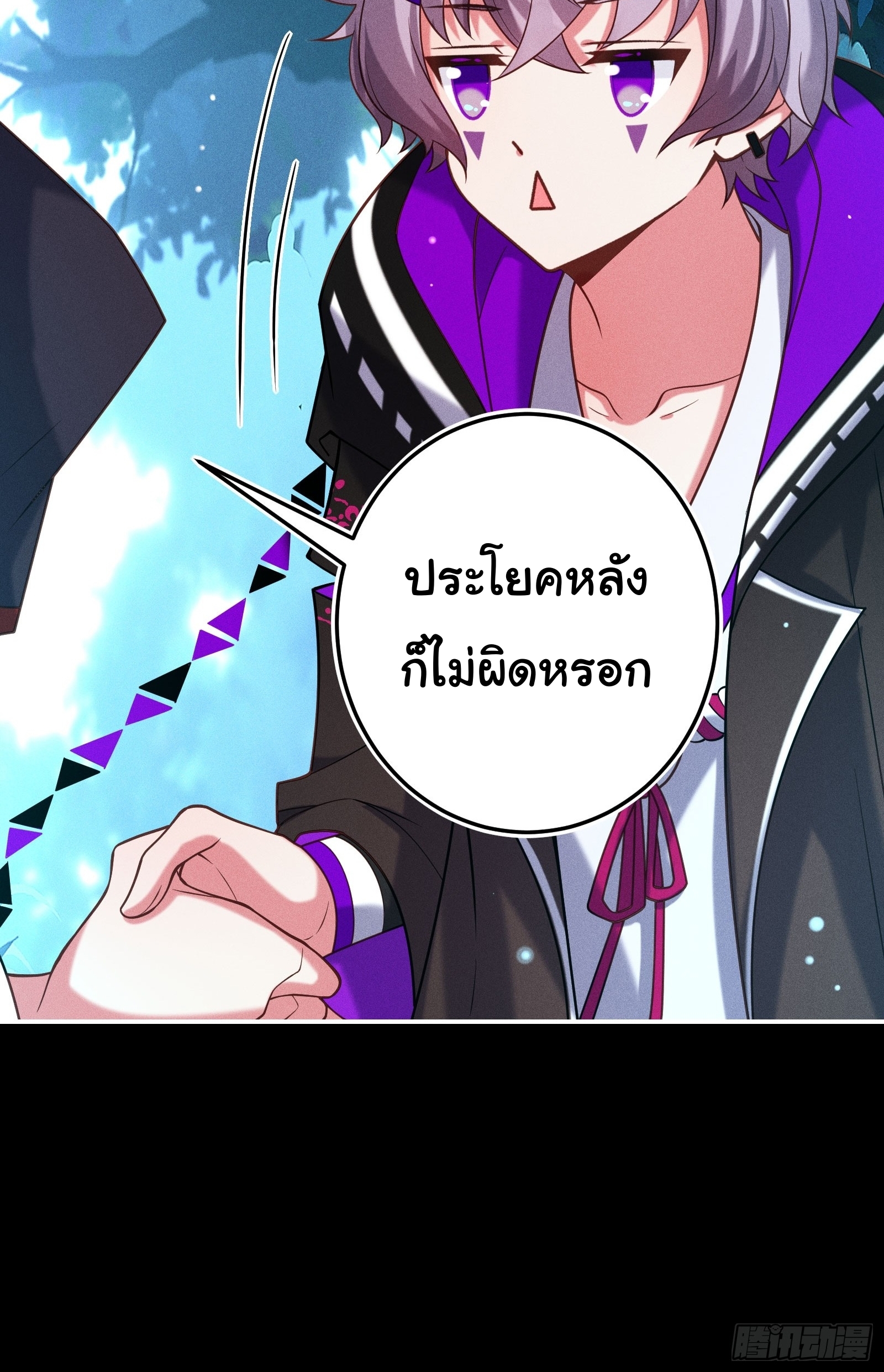 Infinity party - งานเลี้ยงไร้ที่สิ้นสุด (ชนจีน) ตอนที่ 11 หน้า 26