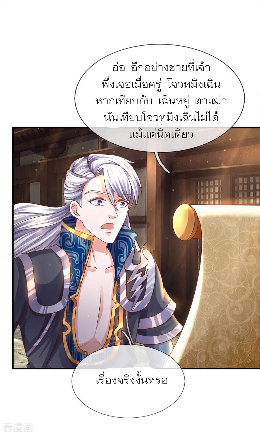 Shura Sword Sovereign ตอนที่ 135 หน้า 7