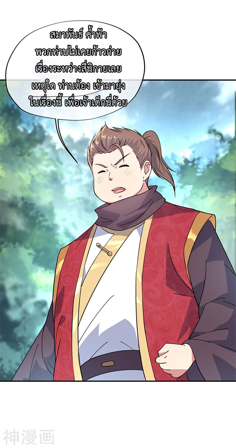 peerless battle spirit ตอนที่ 143 หน้า 10