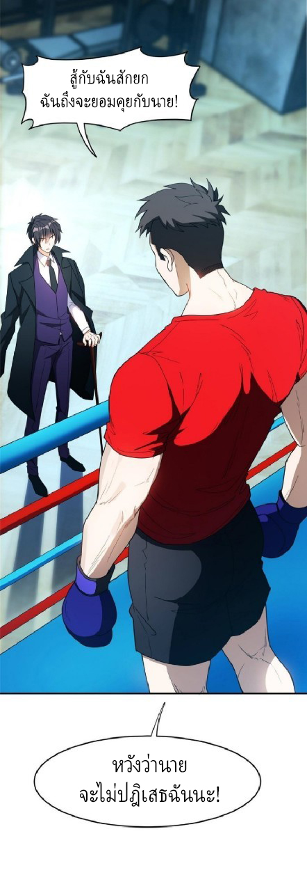 การเกิดใหม่ของพระเจ้ากับระบบผลาญเงินสุดกาว ตอนที่ 113 หน้า 28