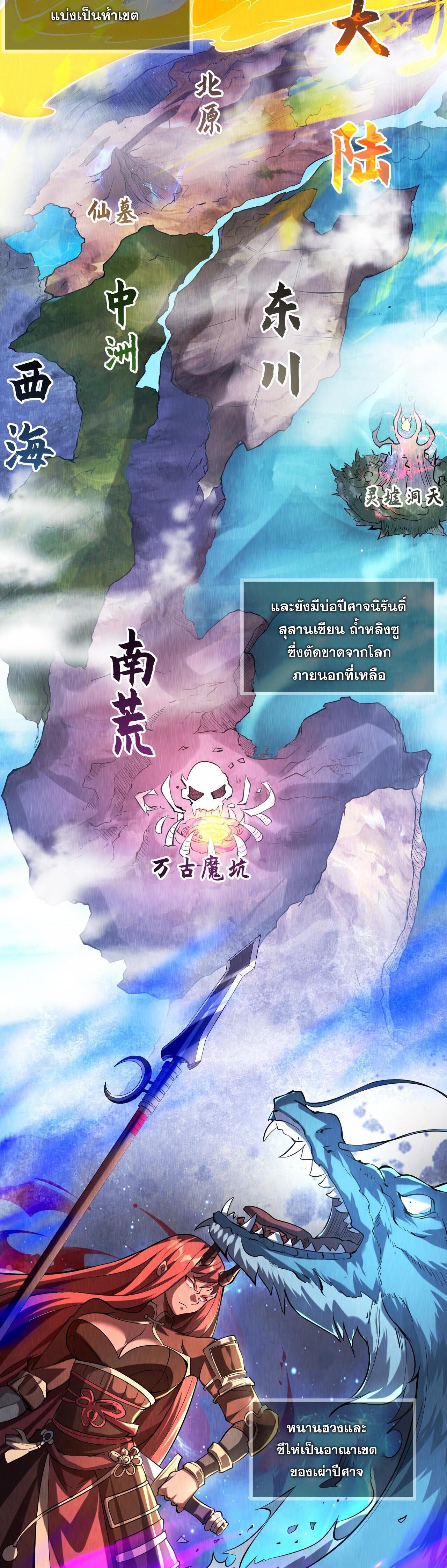 มาถึงก็ขายโอสถเซียนโบราณ แม้แต่จอมเทพยังหวาดผวา ตอนที่ 2 หน้า 2