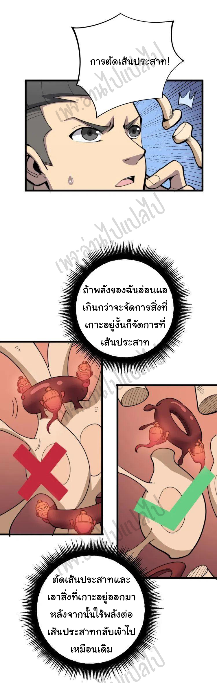 Bad Hand Witch Doctor สุดยอดพ่อมดหมอผี ตอนที่ 147 หน้า 14