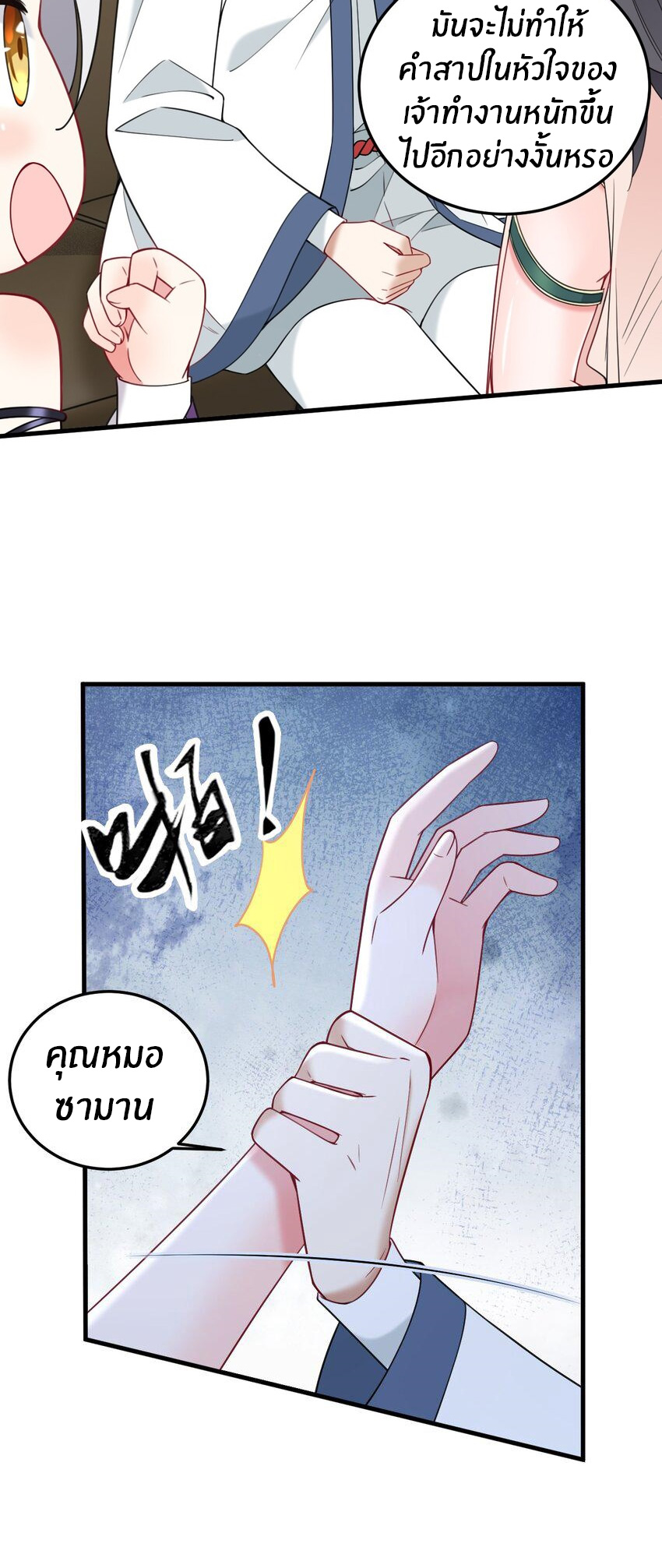 Immortal Me And Eldritch Wife ตอนที่ 37 หน้า 12