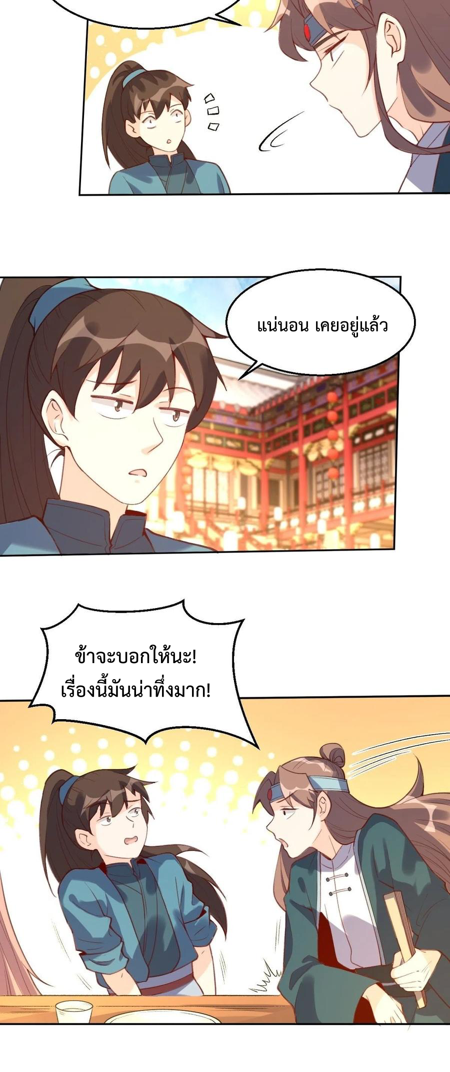 กลายเป็นว่าข้าคือจอมยุทธ์ผู้ยิ่งใหญ่ ตอนที่ 73 หน้า 10