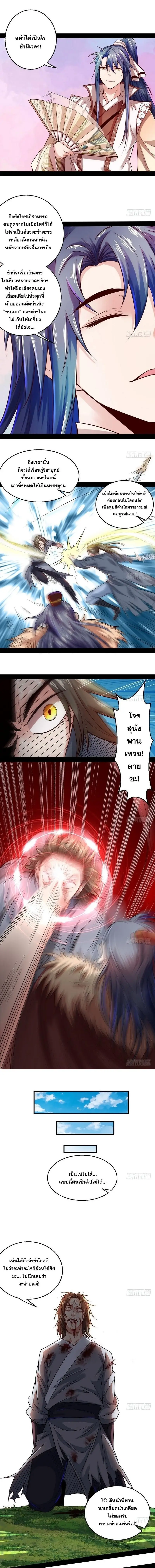 I'm an Evil God ข้าคือจักรพรรดิปีศาจ ตอนที่ 8 หน้า 6