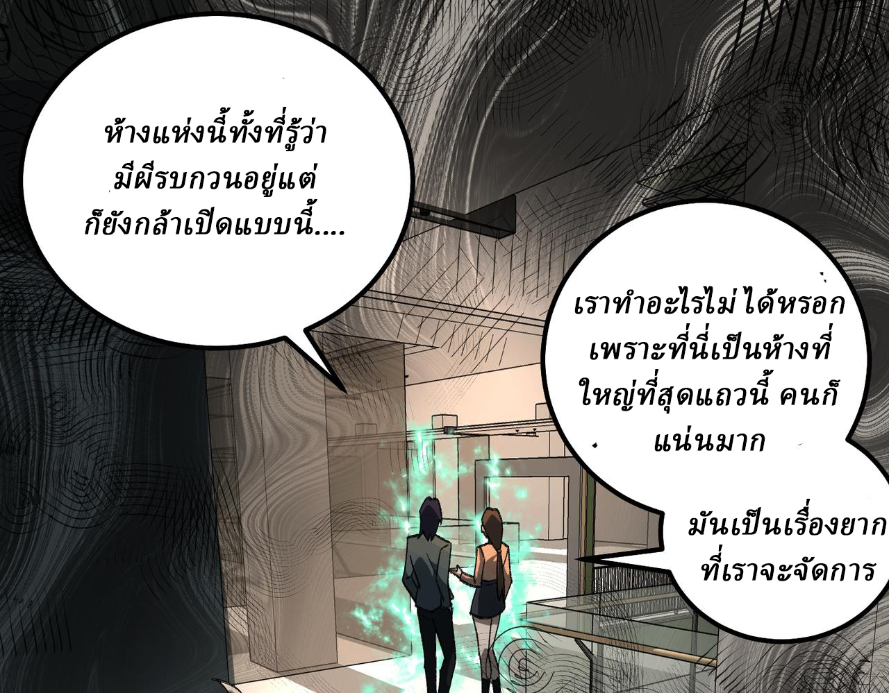 I created an Urban Legend ตอนที่ 18 หน้า 39