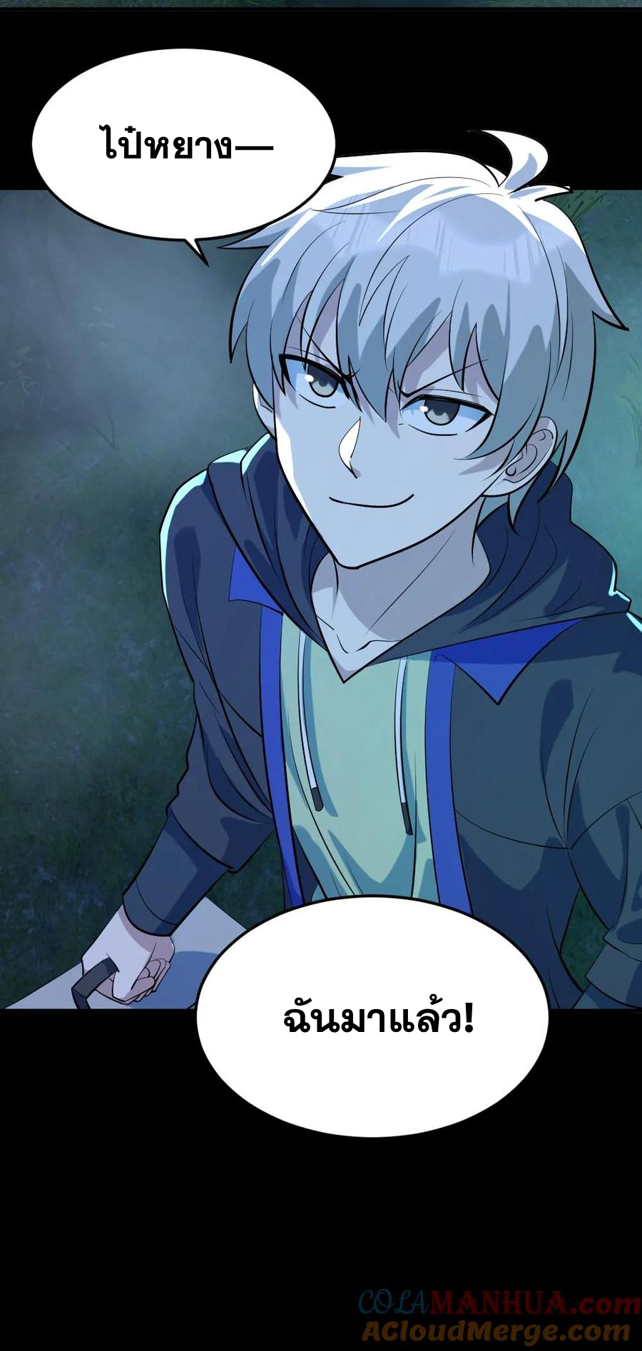 ในร่างของฉันมีผีเป็นพันล้านตัว ตอนที่ 50 หน้า 14