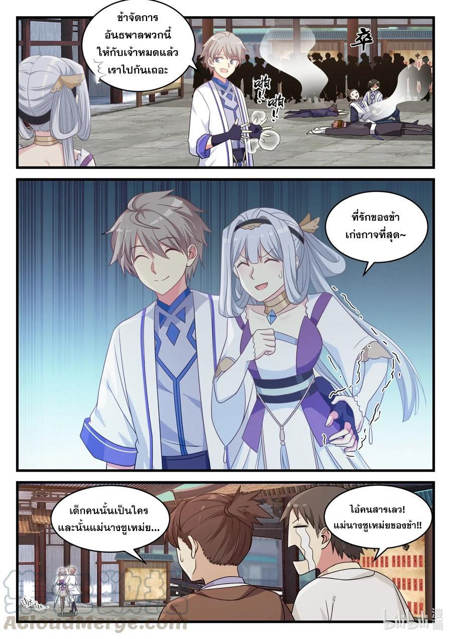 เทพสายฟ้า ราชาสงคราม ตอนที่ 38 หน้า 8