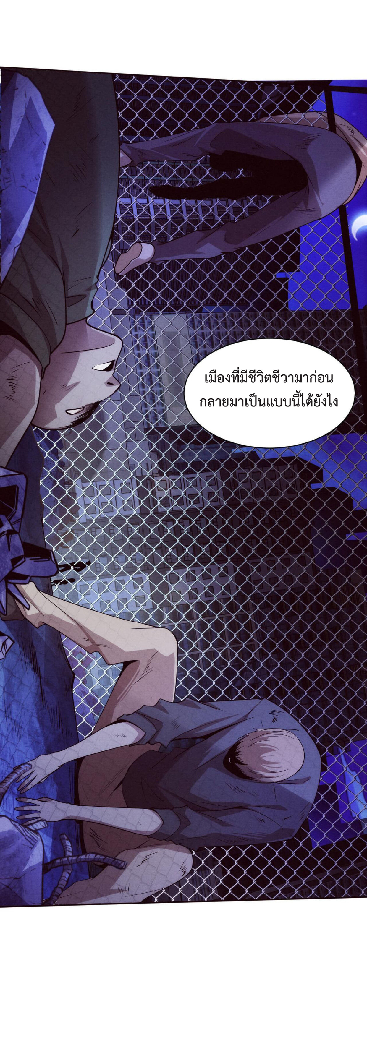 the frenzy of evolution การวิวัฒนาการที่บ้าคลั่ง ตอนที่ 62 หน้า 8