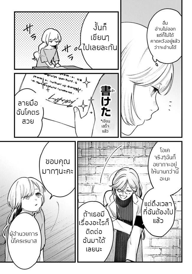 ตุ๊กตาต้องสาปตระกูลบลูโรส ตอนที่ 2 หน้า 26