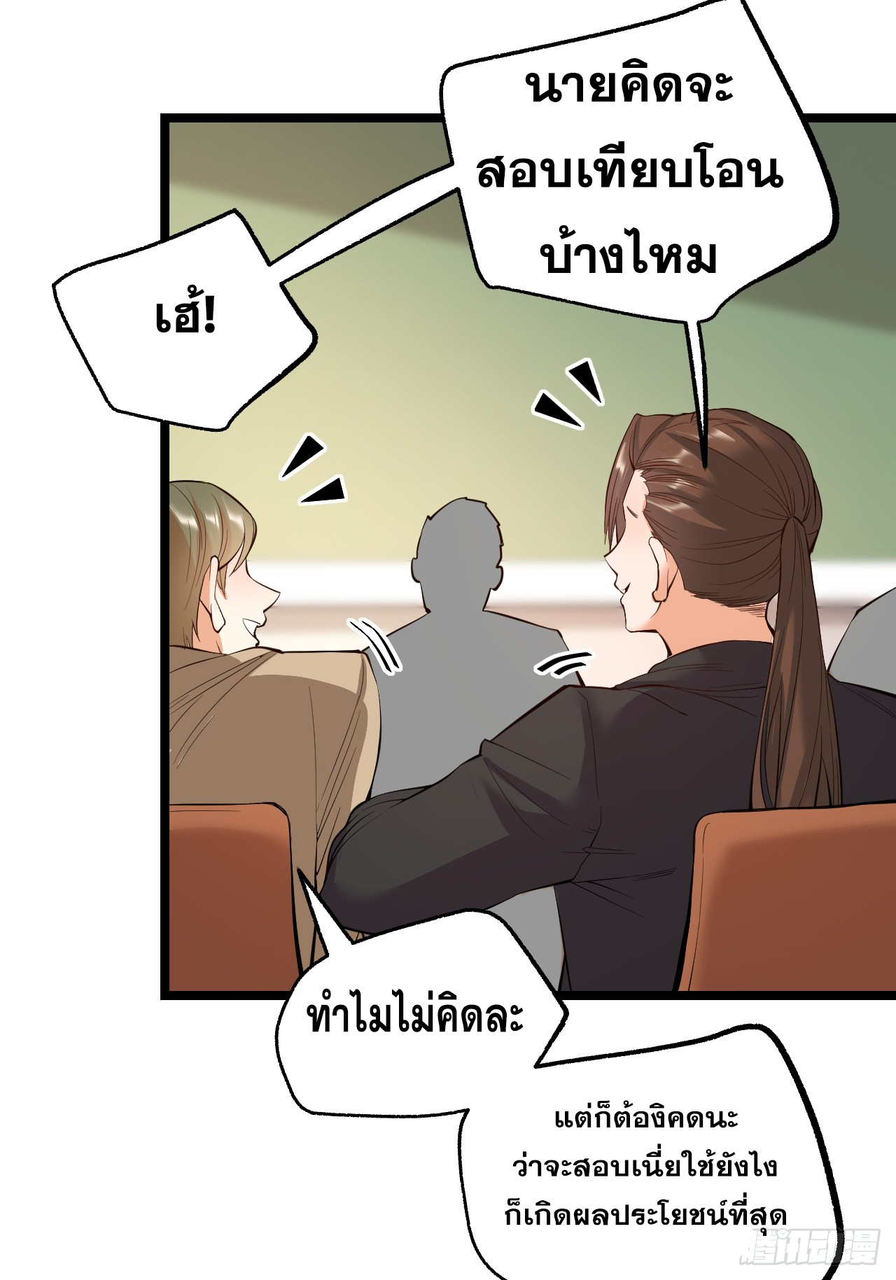 สุริยันและจันทรา ตอนที่ 14 หน้า 51