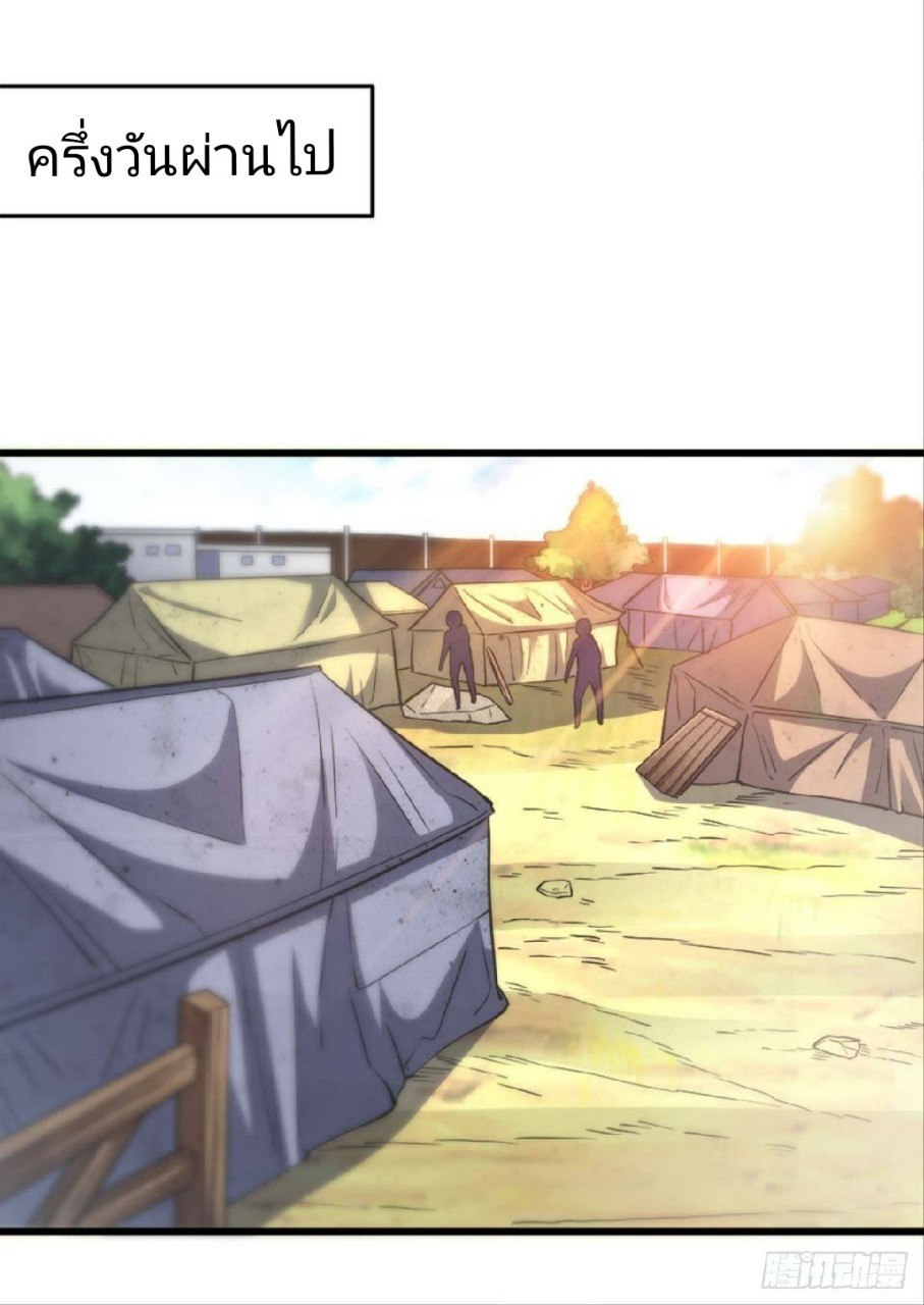 ผมพึ่งกลายเป็นคนรวยที่สุดในวันสิ้นโลก ตอนที่ 17 หน้า 18