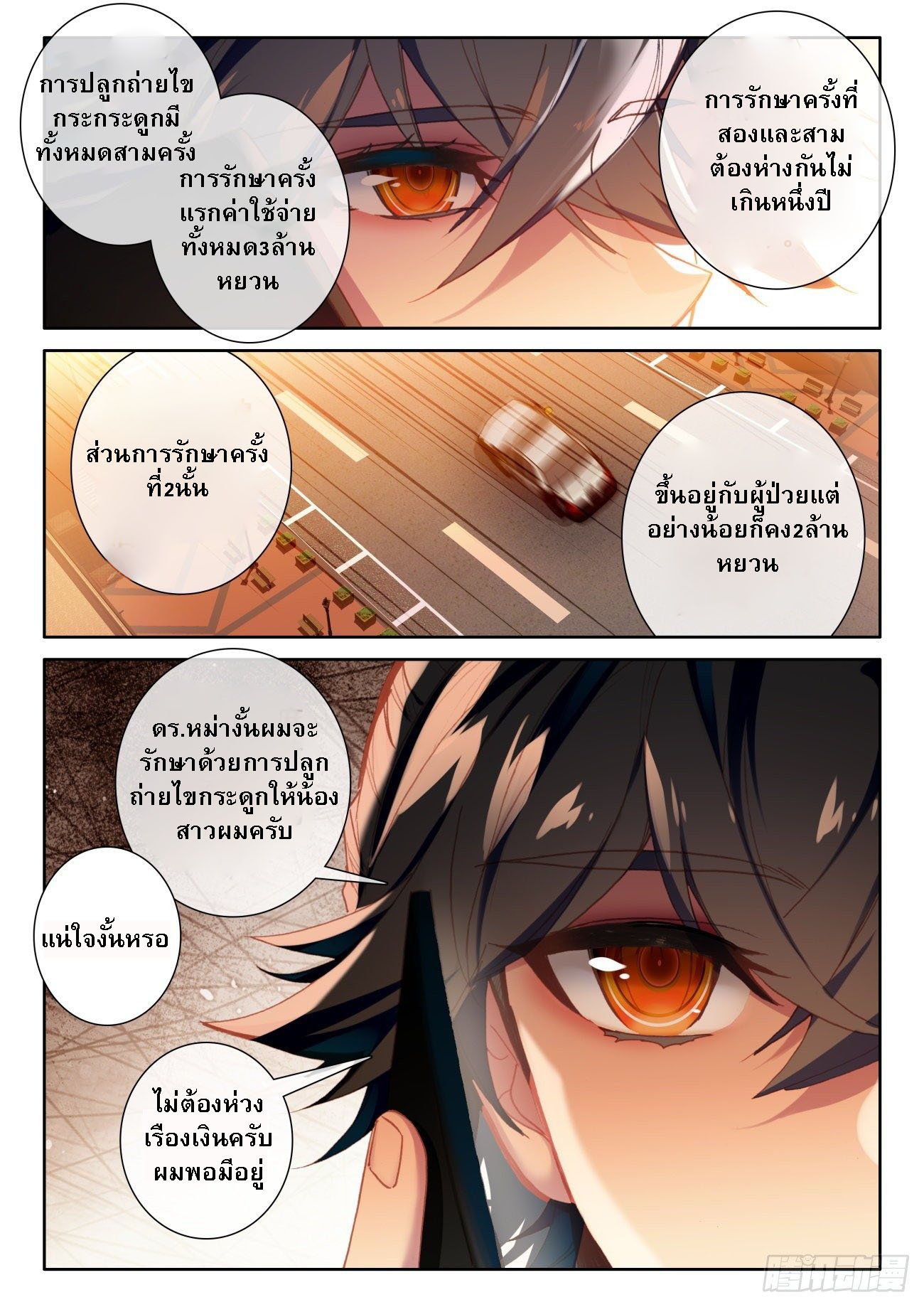 กลายเป็นอมตะด้วยการจ่ายเงิน - Becoming Immortal by Paying Cash ตอนที่ 7 หน้า 5