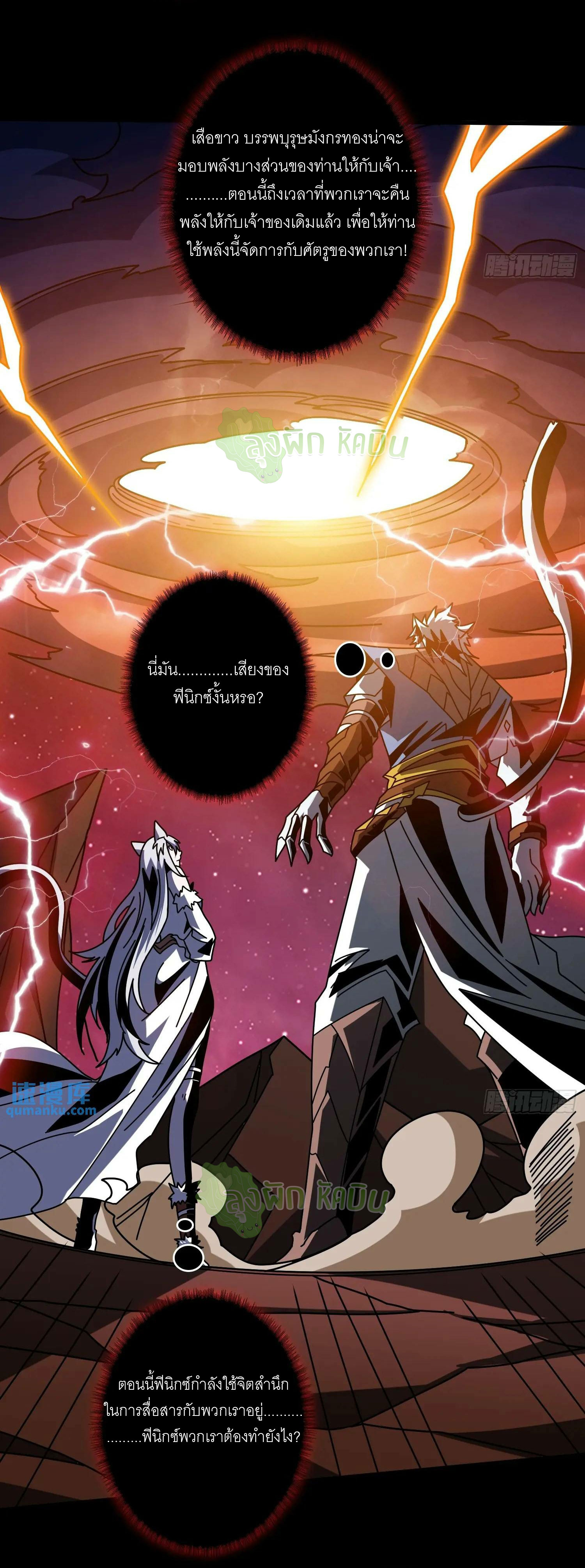(ชนจีน) IT STARTS WITH A KINGPIN ACCOUNT - จุติจอมราชัน ตอนที่ 452 หน้า 25