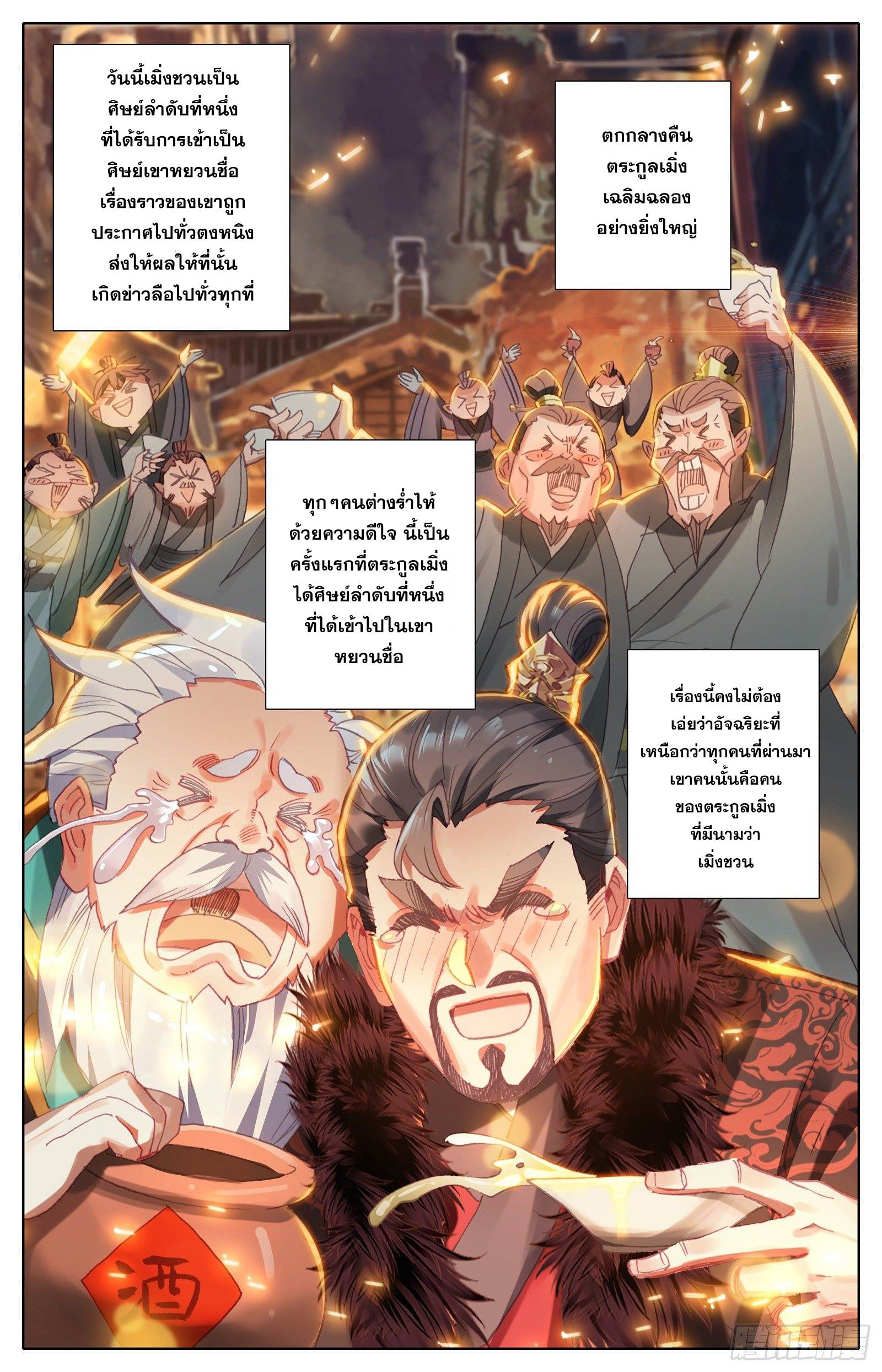 Azure Legacy (ทันจีน) ตอนที่ 62 หน้า 14