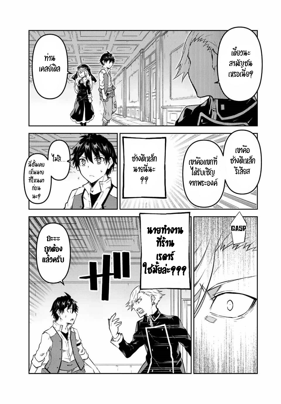 FUGUUSHOKU “KAJISHI” DAKEDO SAIKYOU DESU อาชีพสุดอ่อน(ช่างตีเหล็ก)แต่โคตรโกง ตอนที่ 93 หน้า 4