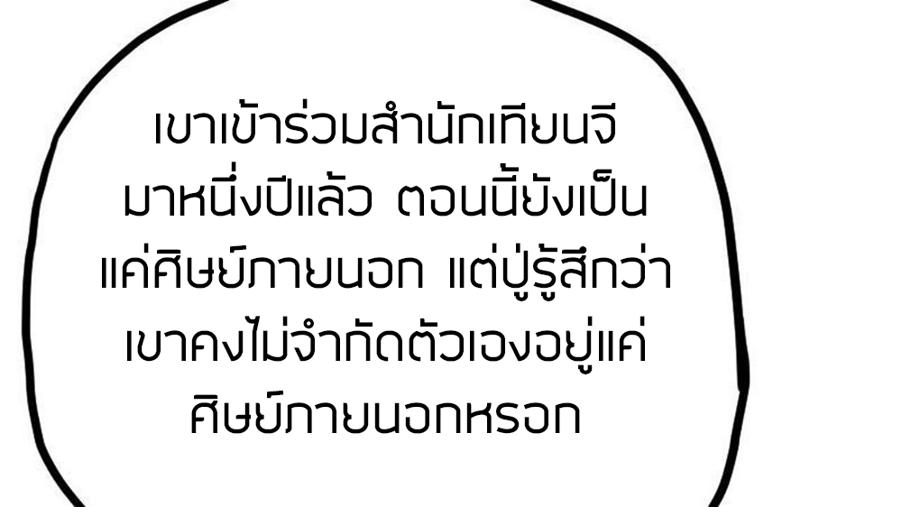 Peerless sword god เทพกระบี่ไรเทียมทาน ตอนที่ 22 หน้า 5