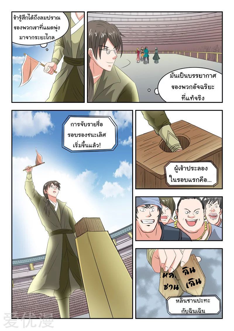 Martial Master  ปรมาจารย์การต่อสู้ ตอนที่ 118 หน้า 5