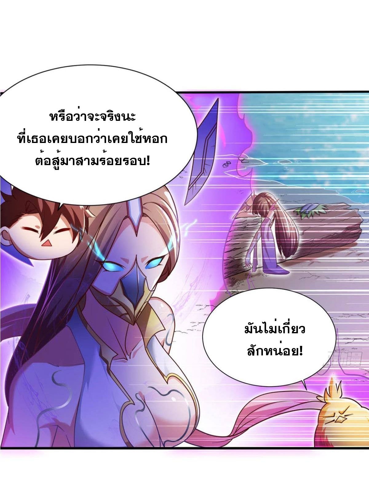 แก้วิกฤตแห่งสวรรค์ ตอนที่ 6 หน้า 4