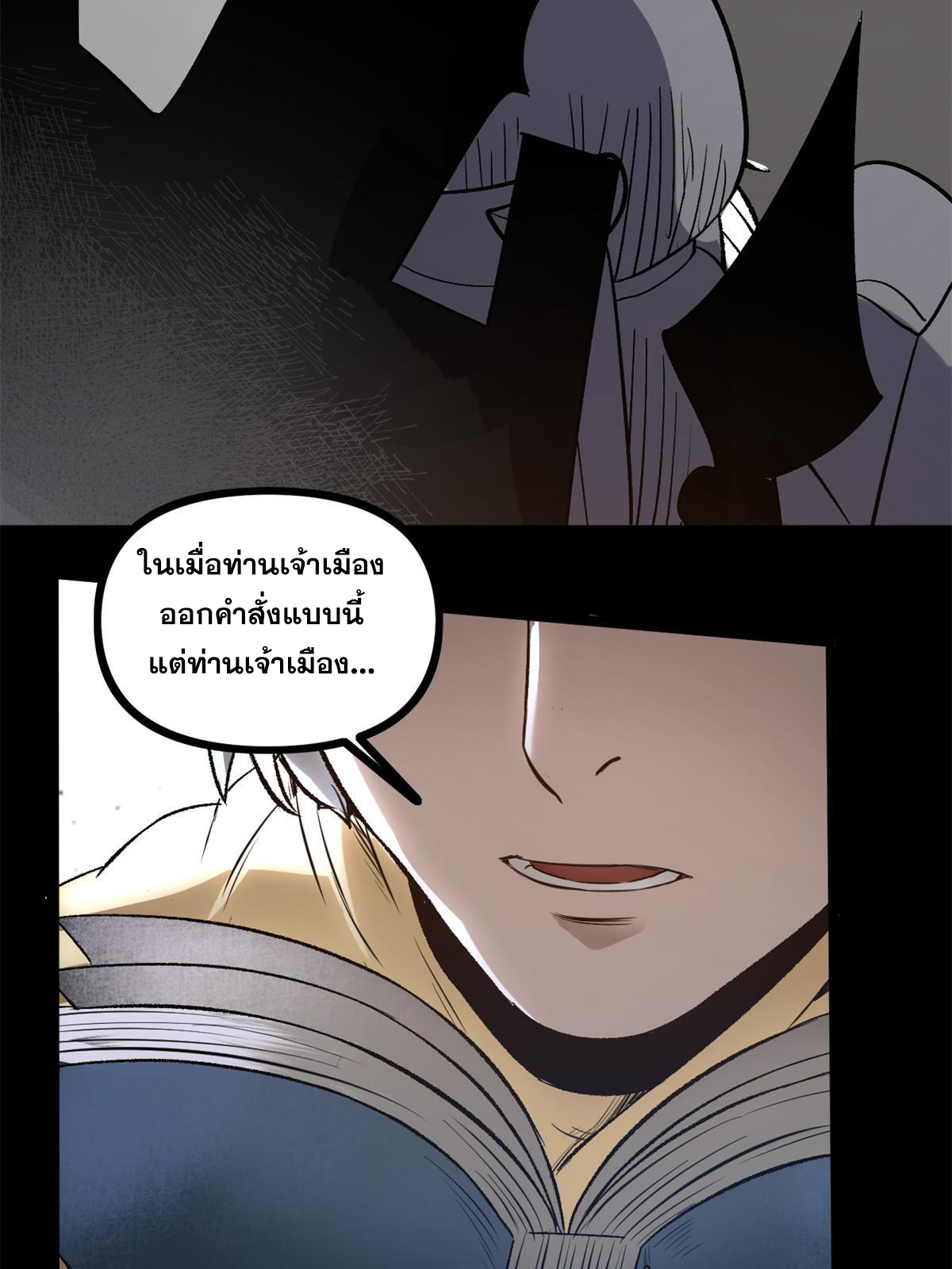 สายลับคนแรกในประวัติศาสตร์ ตอนที่ 31 หน้า 30